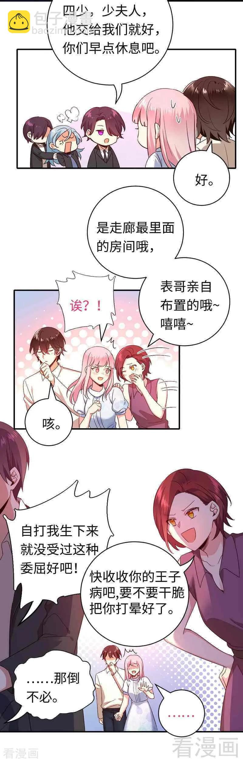 《甜蜜拍档》第137话 同床共枕 第3页