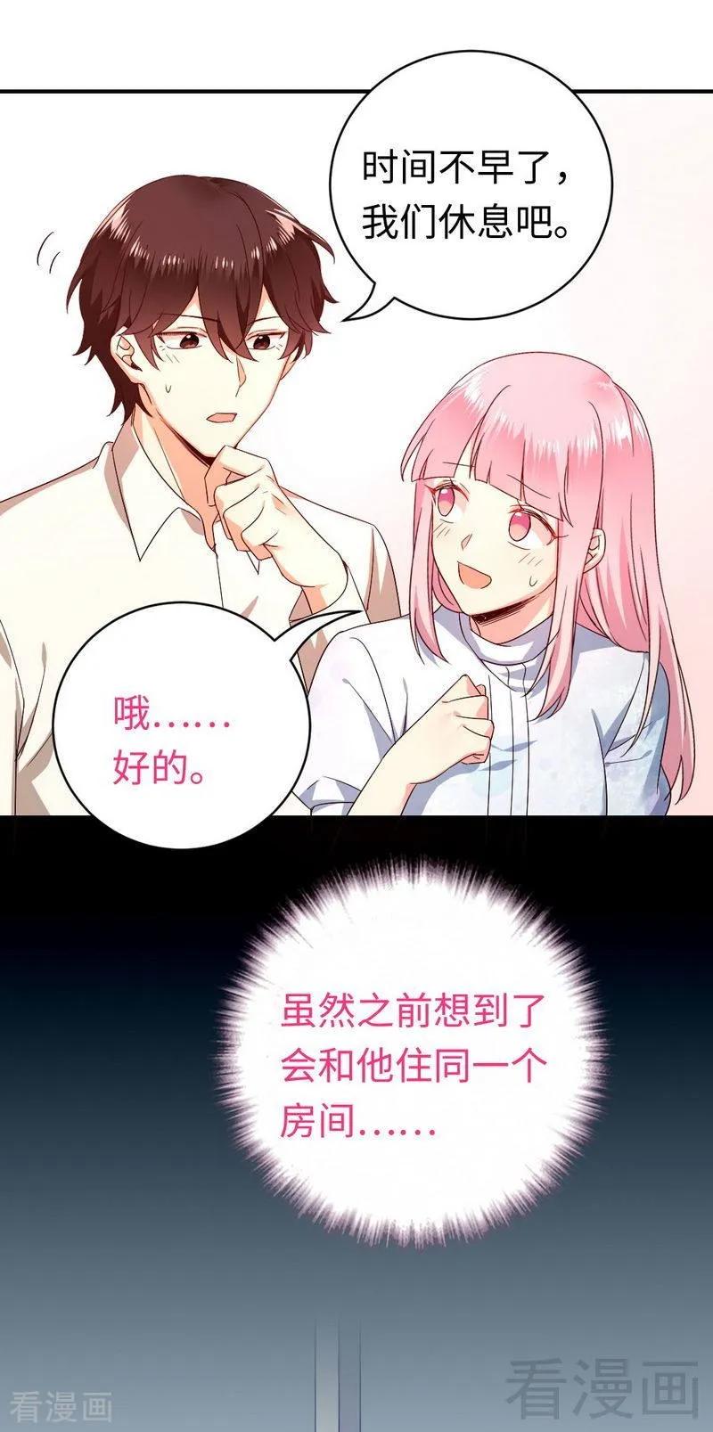 《甜蜜拍档》第137话 同床共枕 第4页