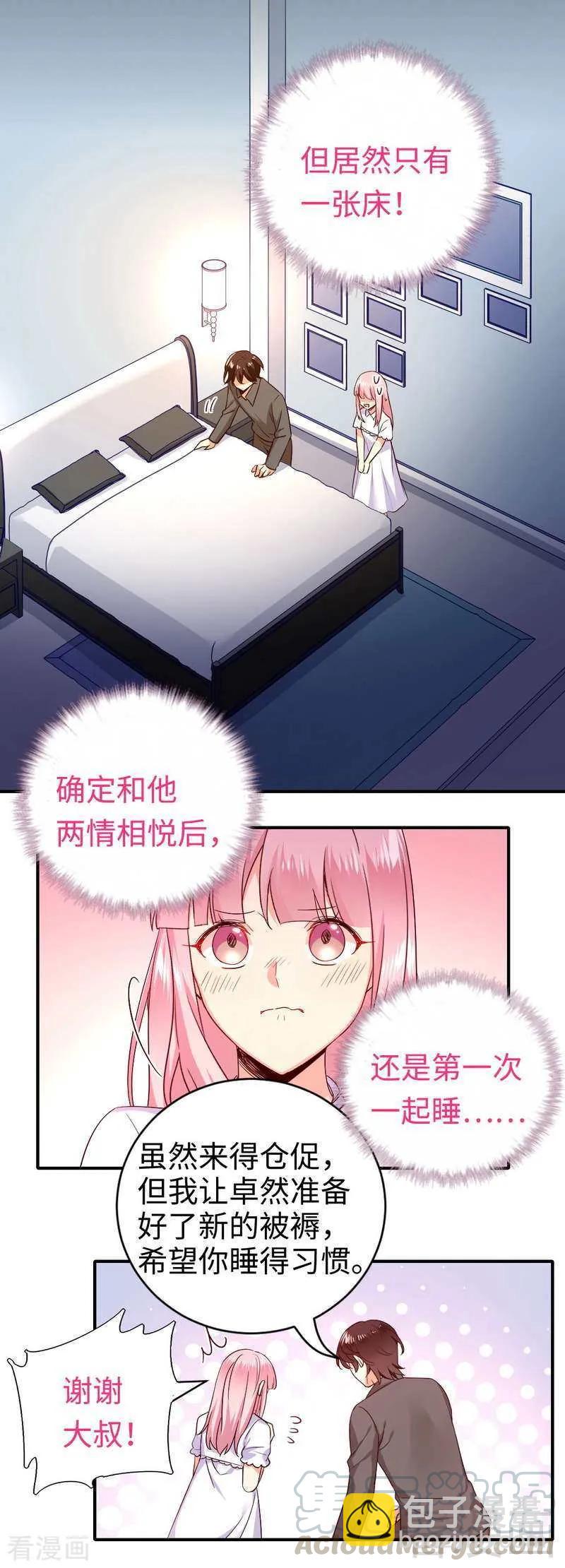 《甜蜜拍档》第137话 同床共枕 第5页