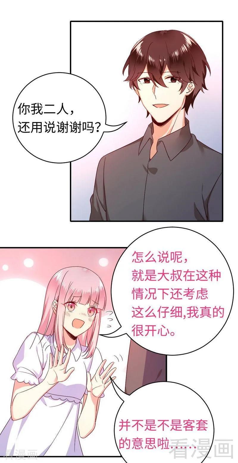 《甜蜜拍档》第137话 同床共枕 第6页