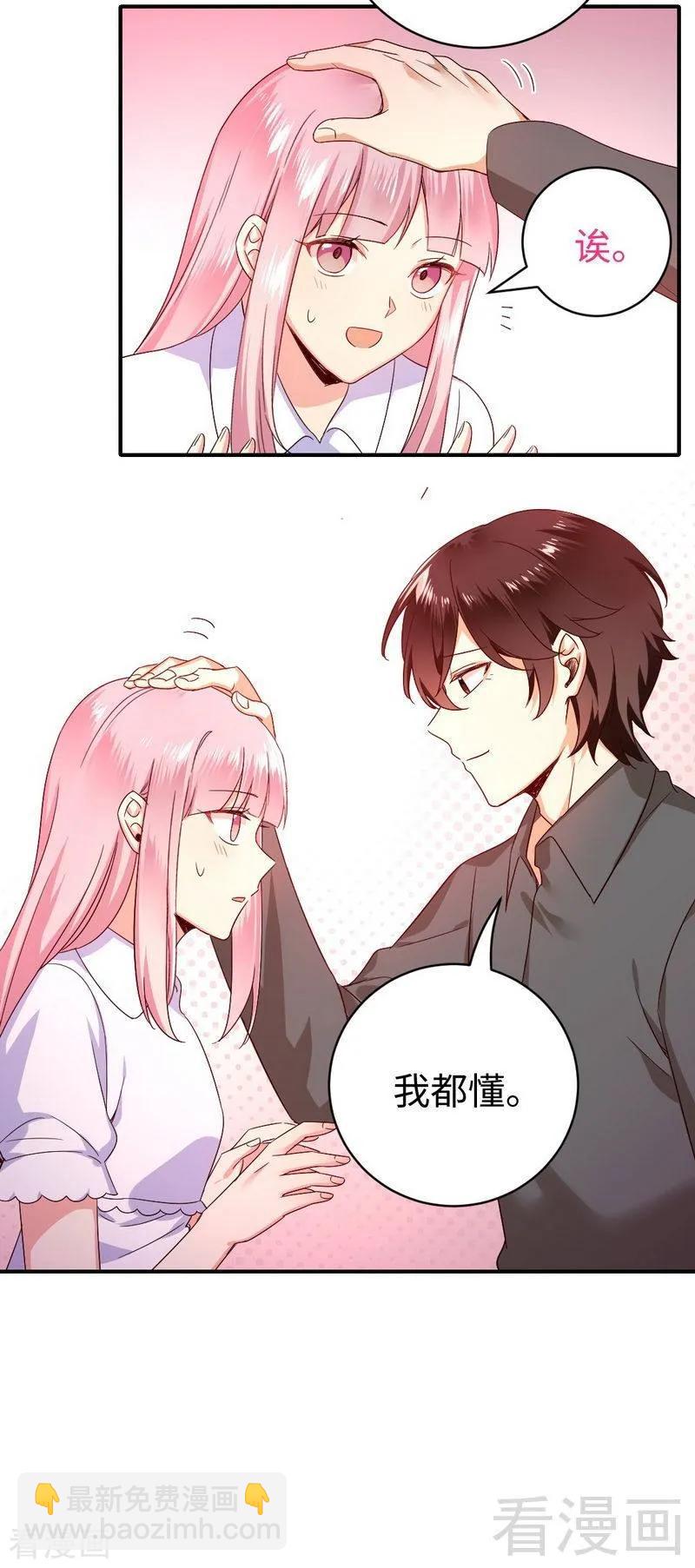 《甜蜜拍档》第137话 同床共枕 第7页