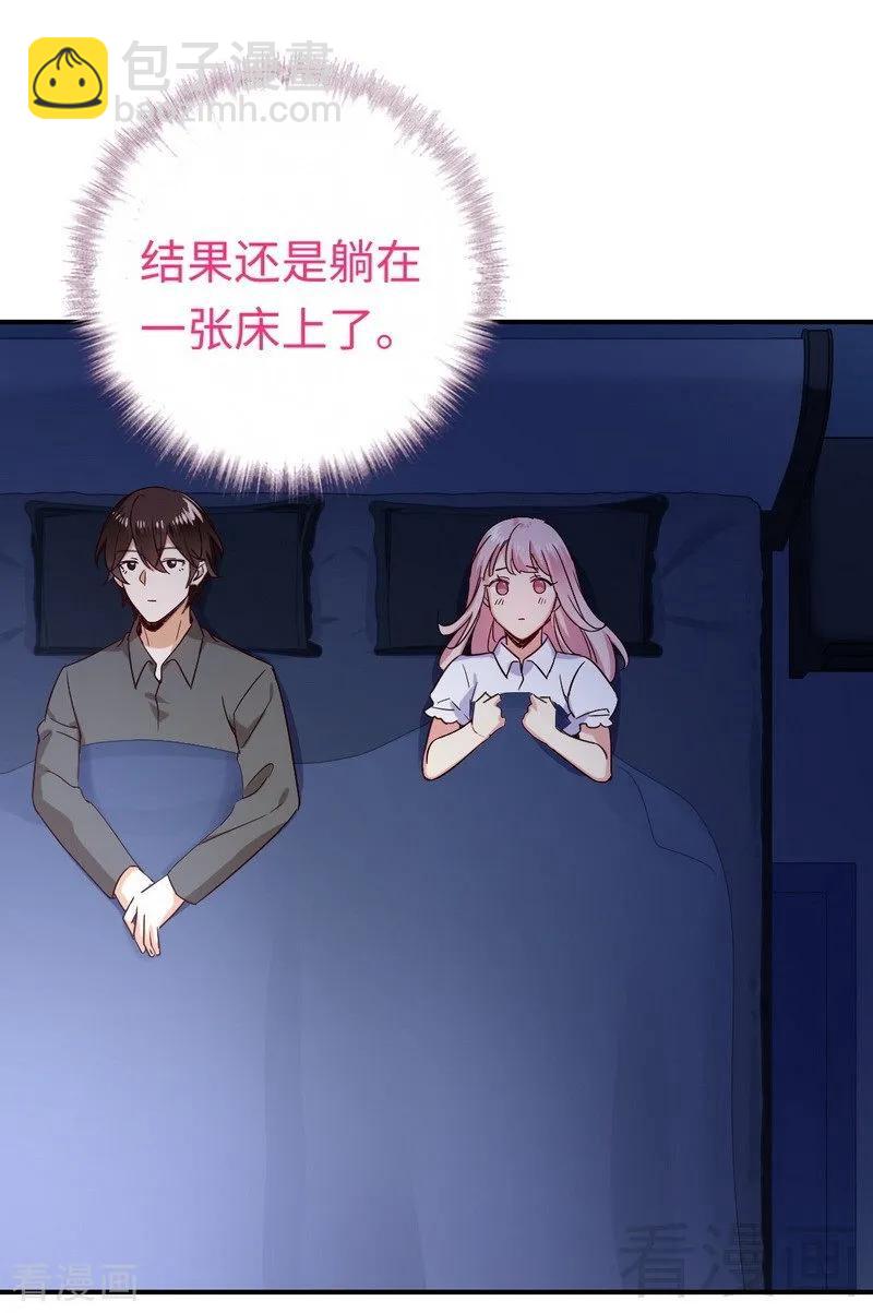 《甜蜜拍档》第137话 同床共枕 第8页