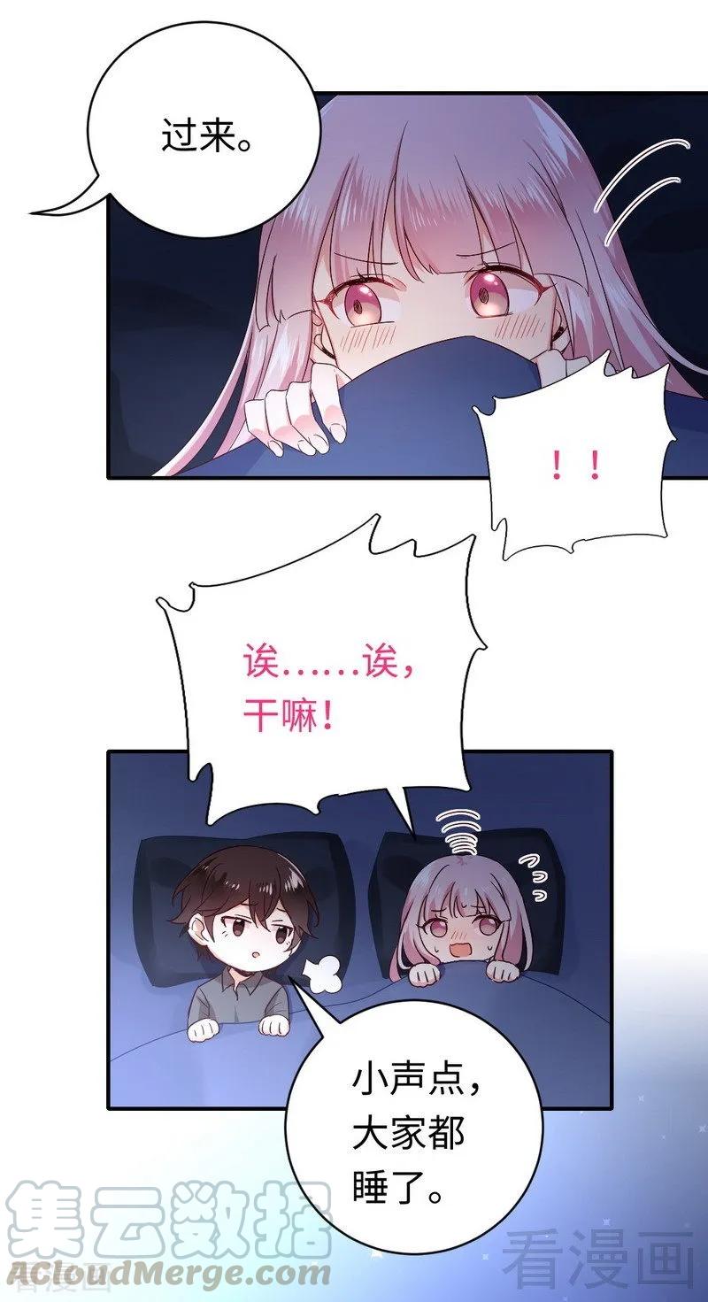 《甜蜜拍档》第137话 同床共枕 第9页