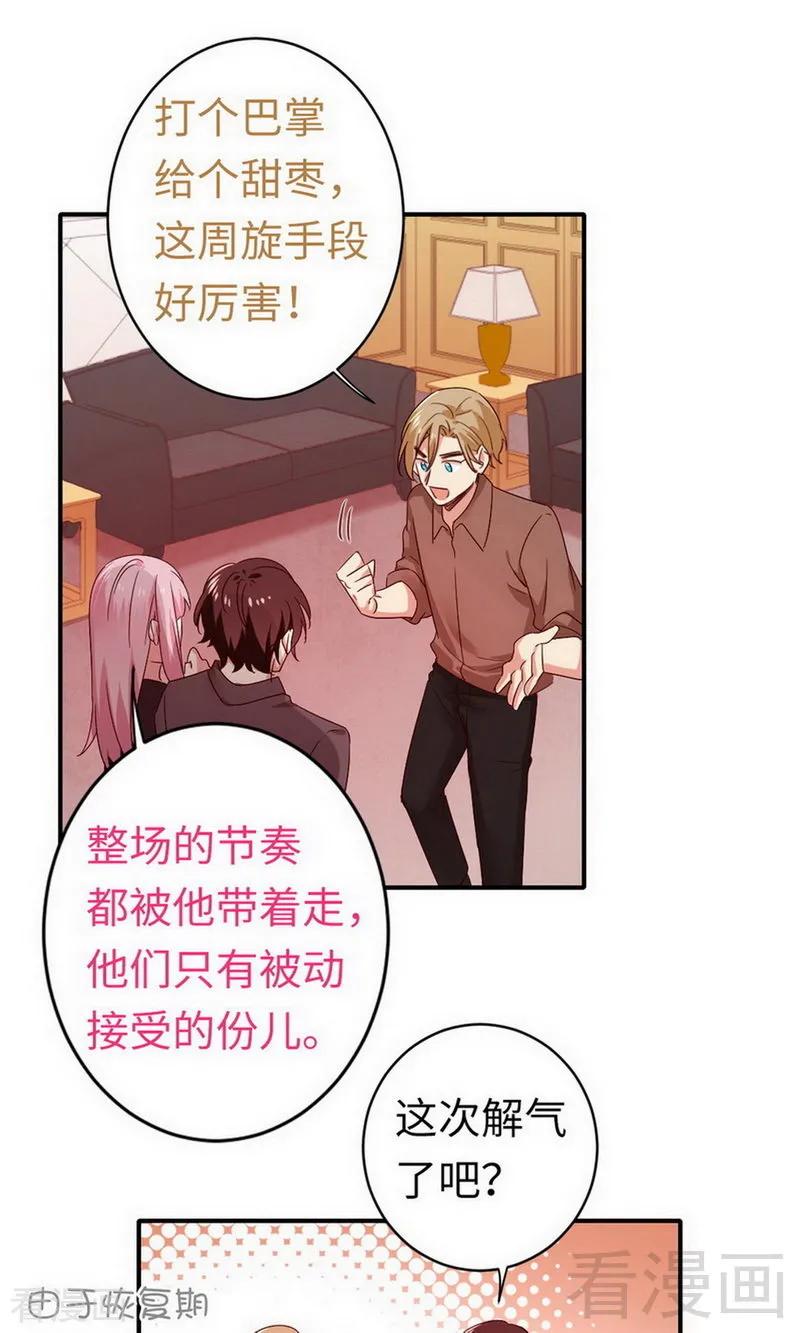 《甜蜜拍档》第143话 我的女儿 第14页