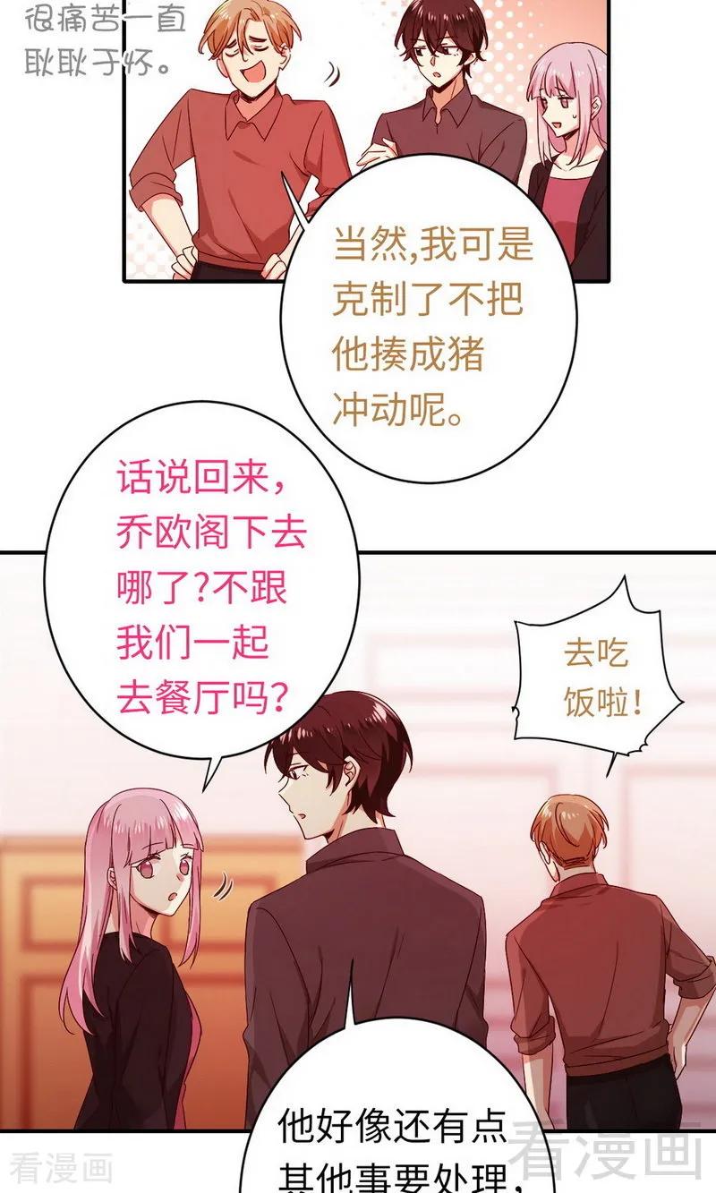 《甜蜜拍档》第143话 我的女儿 第15页