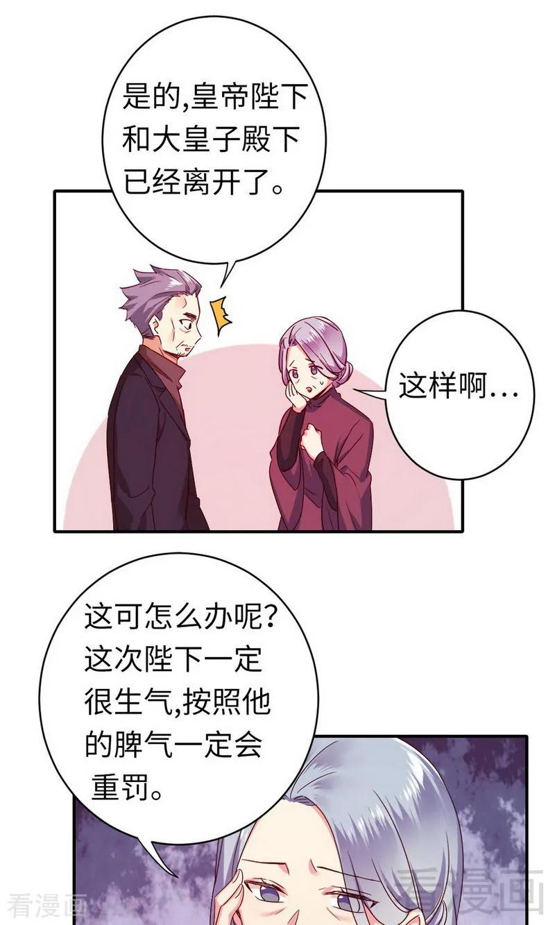 《甜蜜拍档》第143话 我的女儿 第20页