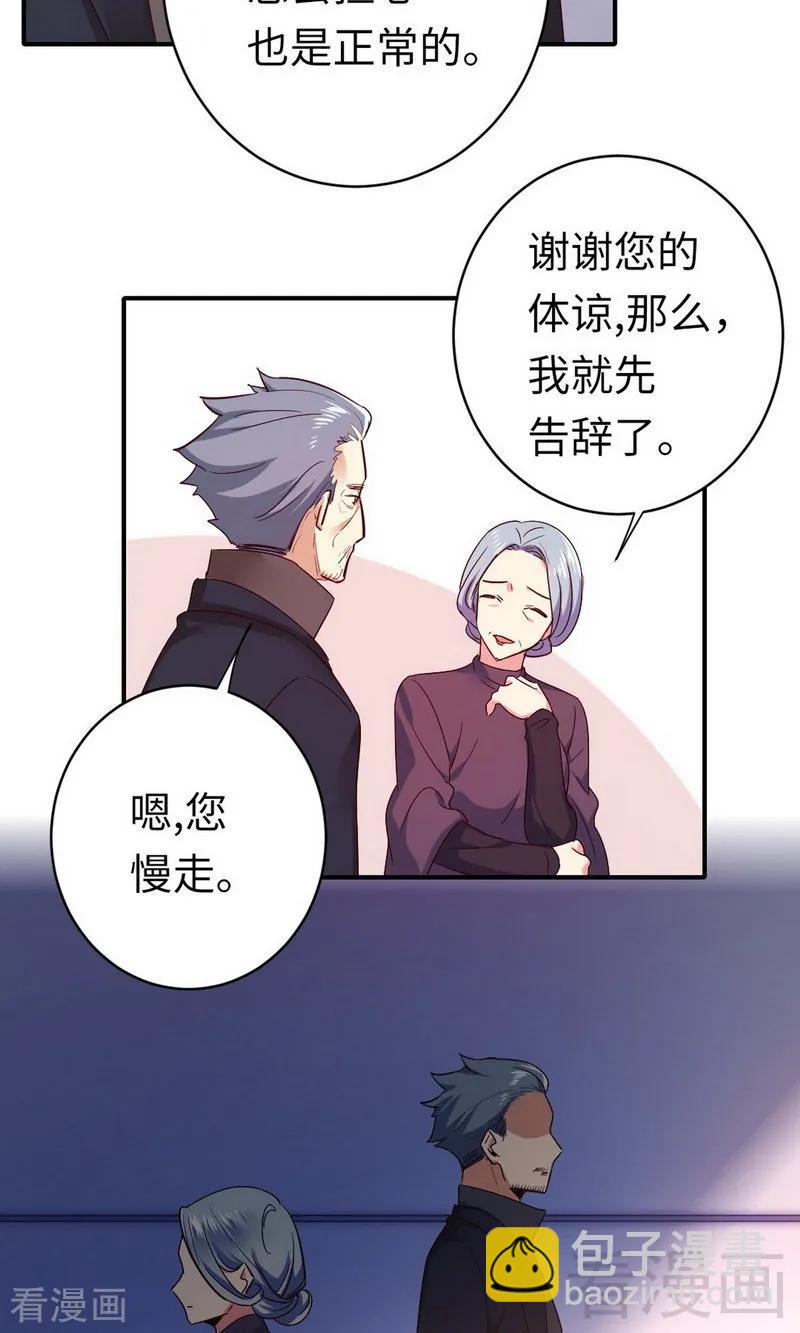 《甜蜜拍档》第143话 我的女儿 第23页