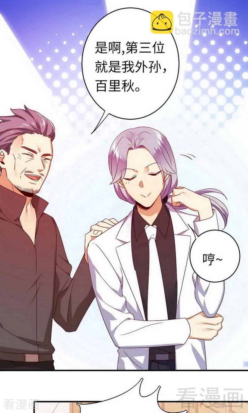 《甜蜜拍档》第143话 我的女儿 第2页