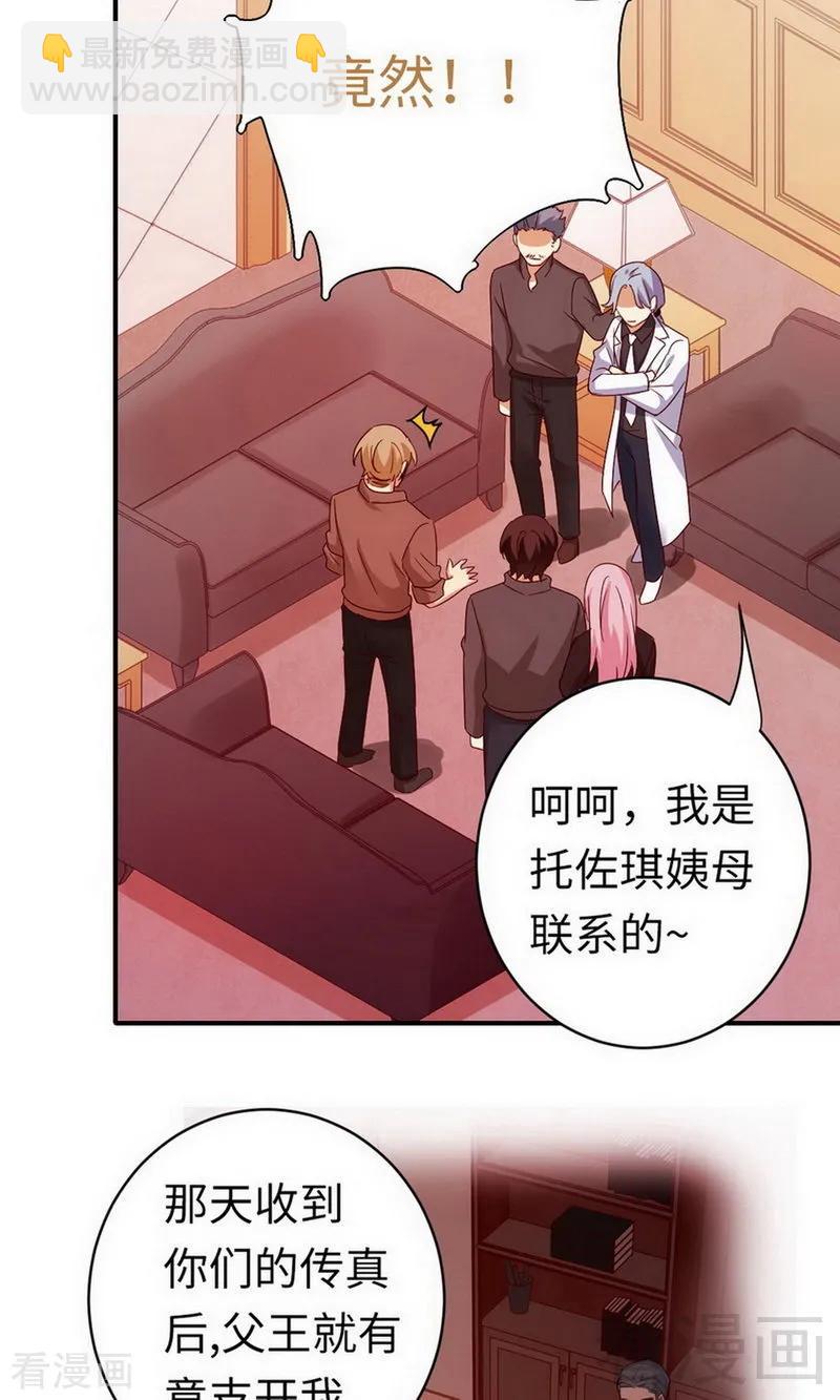 《甜蜜拍档》第143话 我的女儿 第3页