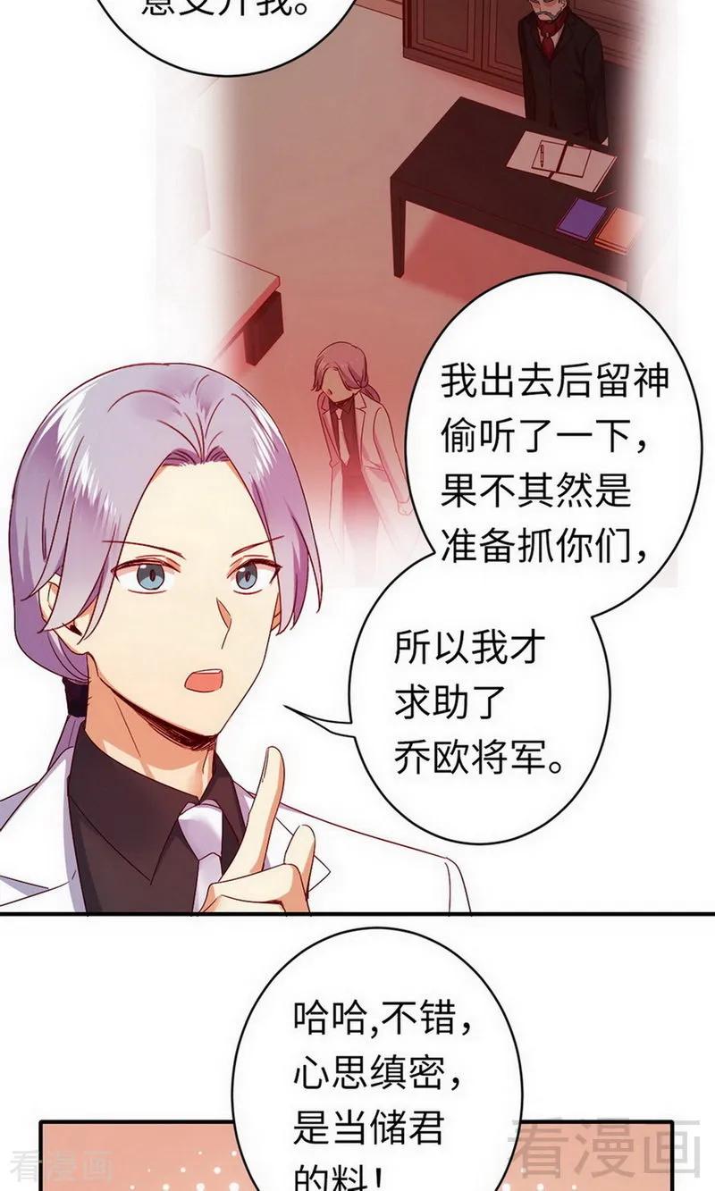 《甜蜜拍档》第143话 我的女儿 第4页