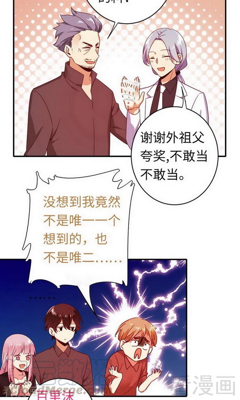 《甜蜜拍档》第143话 我的女儿 第5页