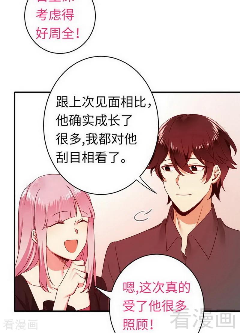 《甜蜜拍档》第143话 我的女儿 第6页