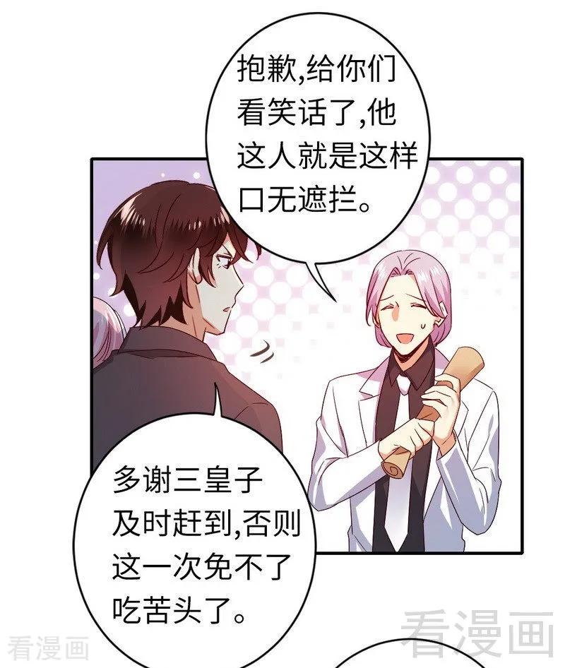 《甜蜜拍档》第140话 意外的发展 第12页