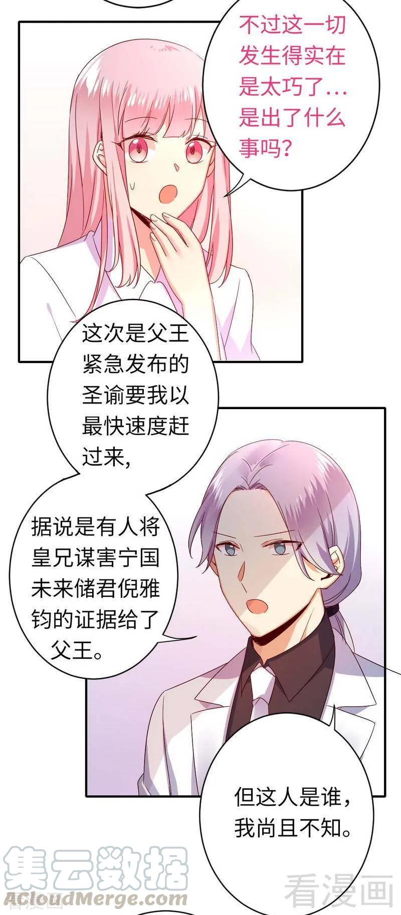 《甜蜜拍档》第140话 意外的发展 第13页