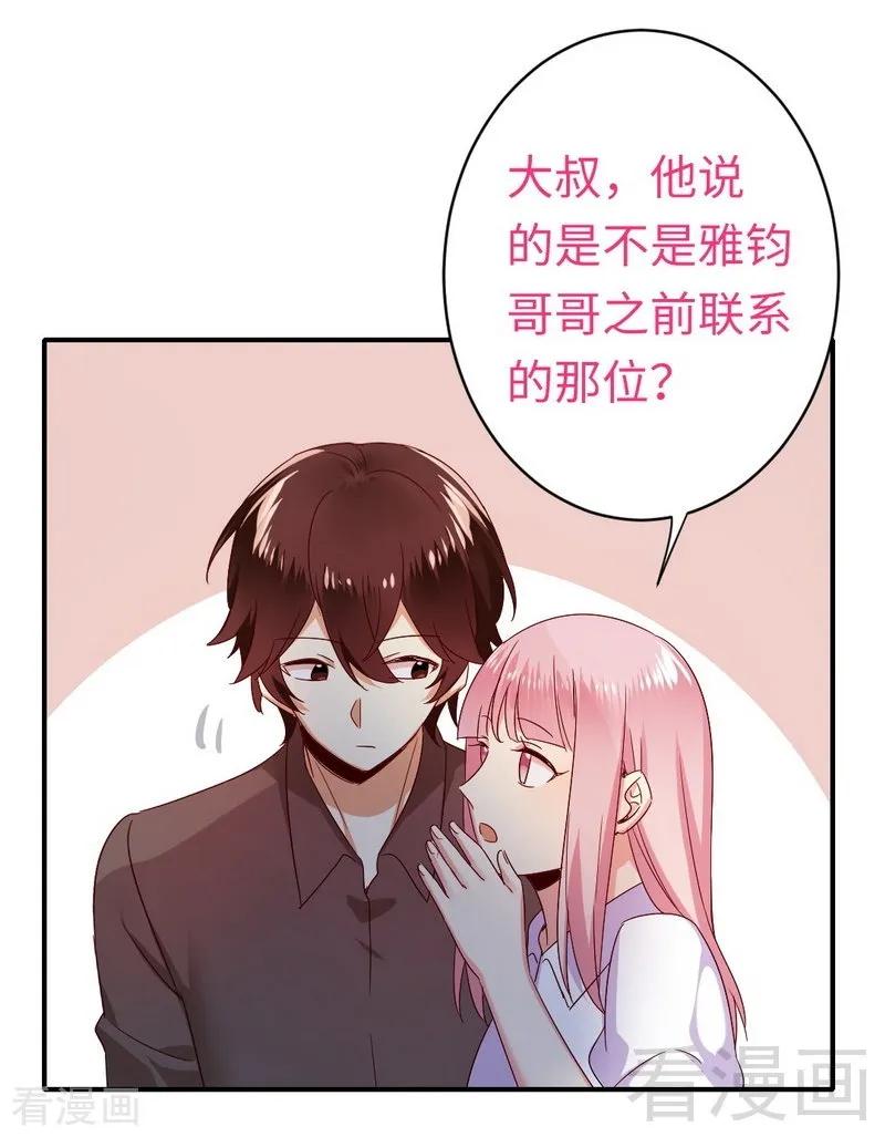 《甜蜜拍档》第140话 意外的发展 第15页