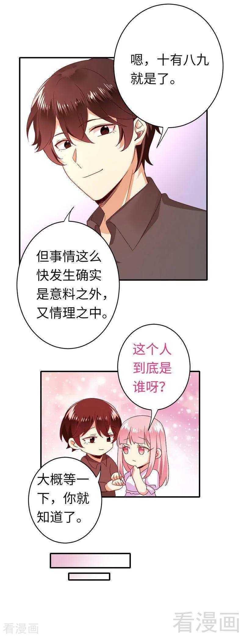 《甜蜜拍档》第140话 意外的发展 第16页