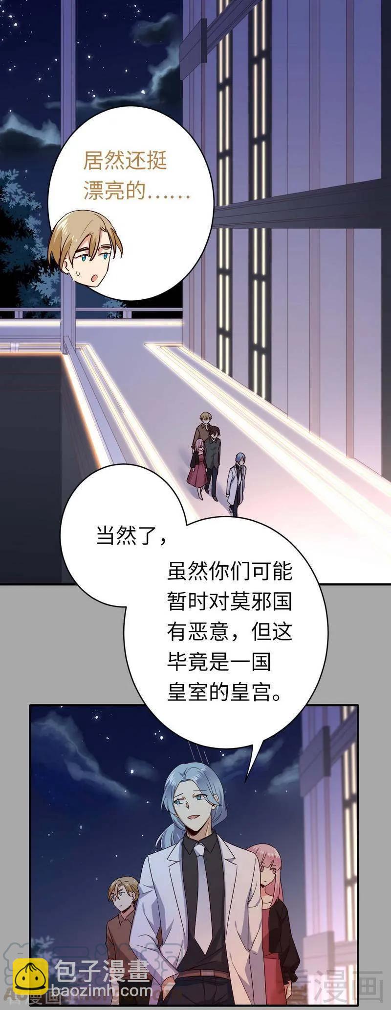 《甜蜜拍档》第140话 意外的发展 第17页