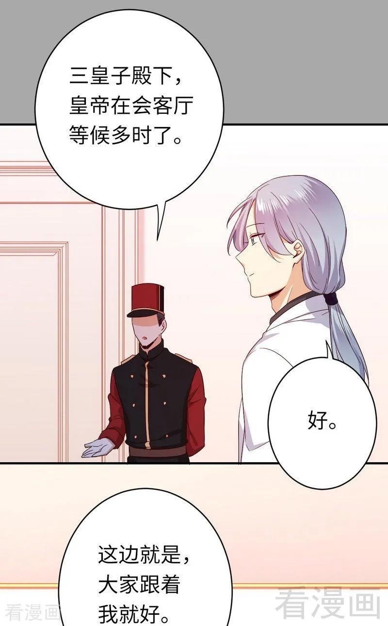 《甜蜜拍档》第140话 意外的发展 第18页