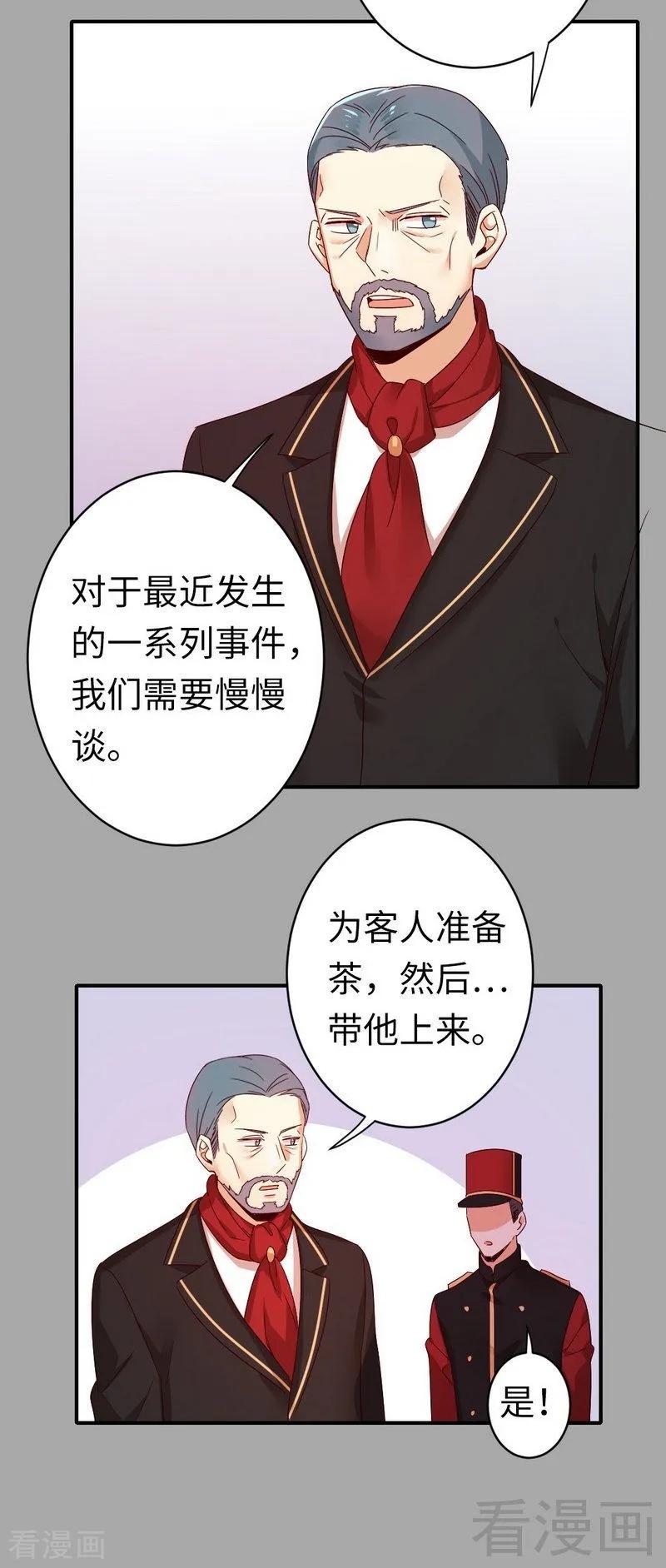 《甜蜜拍档》第140话 意外的发展 第20页