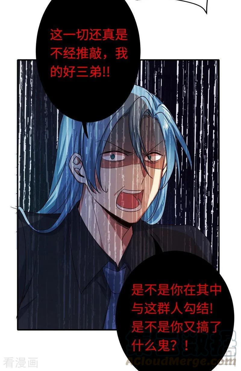 《甜蜜拍档》第140话 意外的发展 第5页
