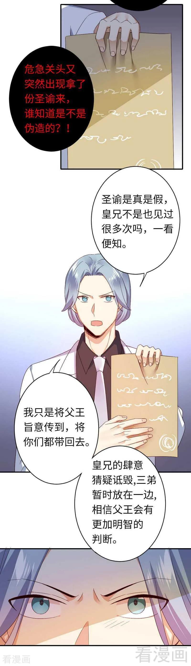 《甜蜜拍档》第140话 意外的发展 第6页