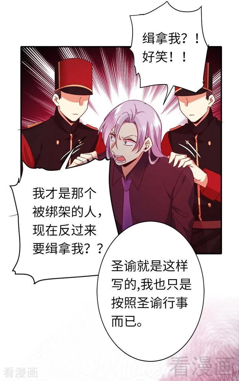 《甜蜜拍档》第140话 意外的发展 第8页