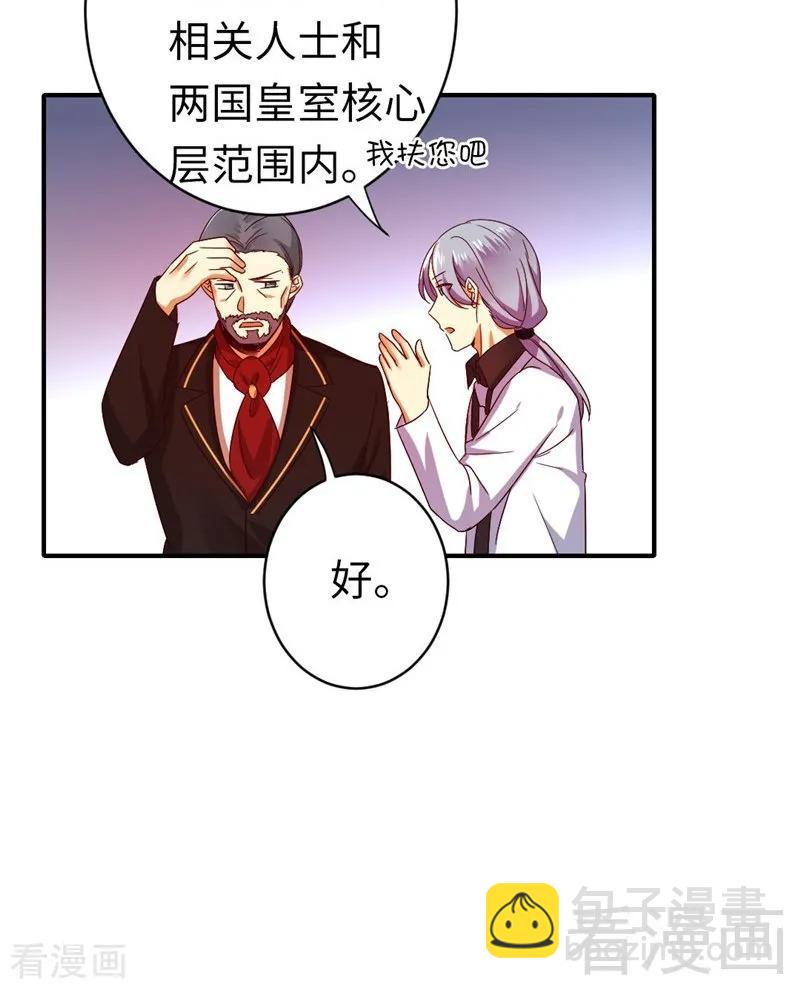 《甜蜜拍档》第141话 大皇子的罪名 第11页