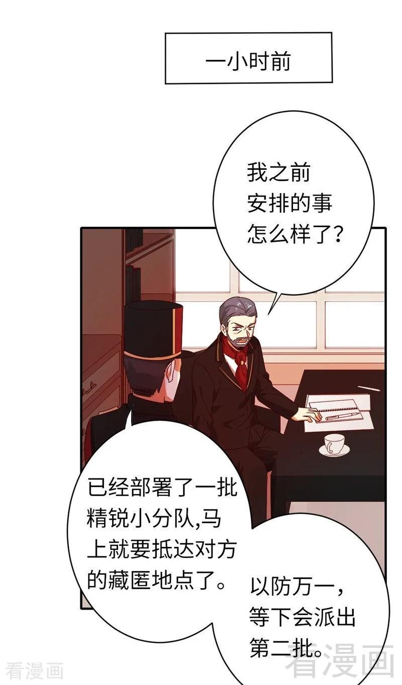 《甜蜜拍档》第141话 大皇子的罪名 第12页