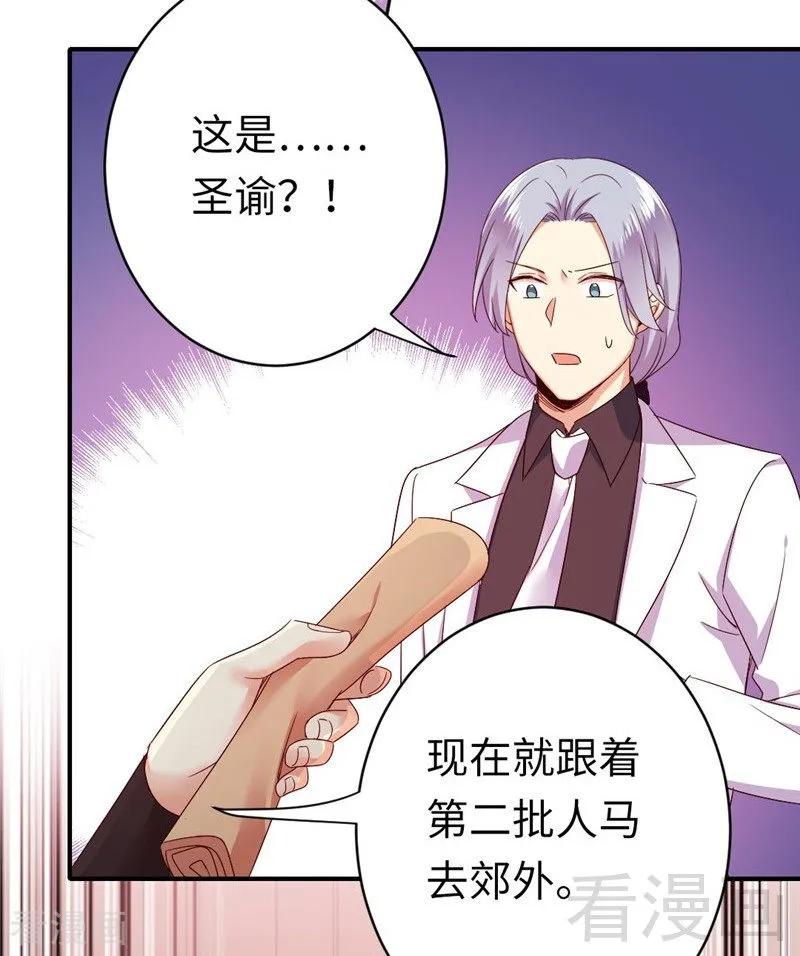《甜蜜拍档》第141话 大皇子的罪名 第18页