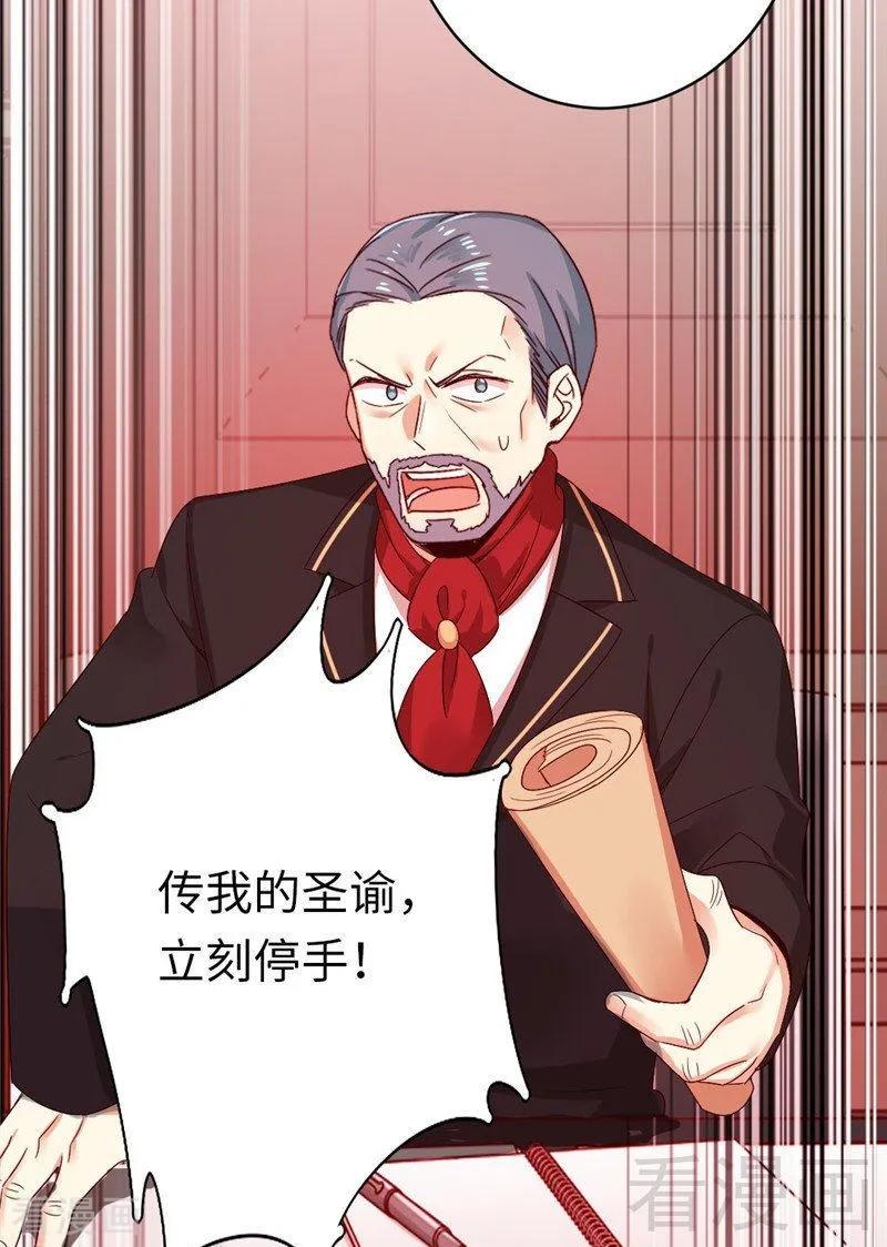 《甜蜜拍档》第141话 大皇子的罪名 第19页
