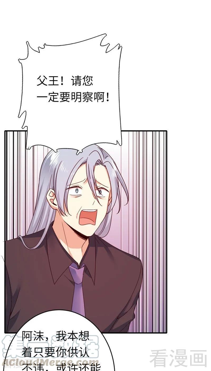 《甜蜜拍档》第141话 大皇子的罪名 第21页