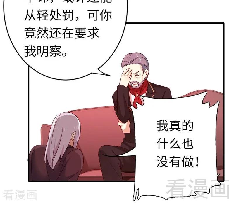 《甜蜜拍档》第141话 大皇子的罪名 第22页