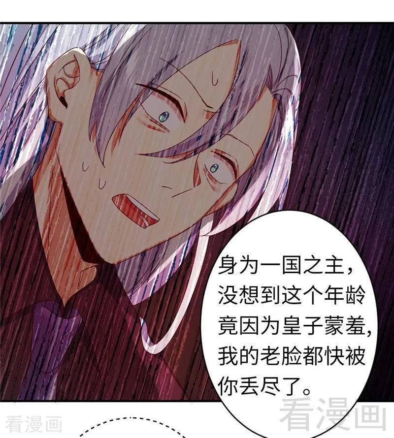 《甜蜜拍档》第141话 大皇子的罪名 第24页
