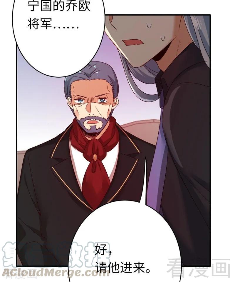 《甜蜜拍档》第141话 大皇子的罪名 第29页