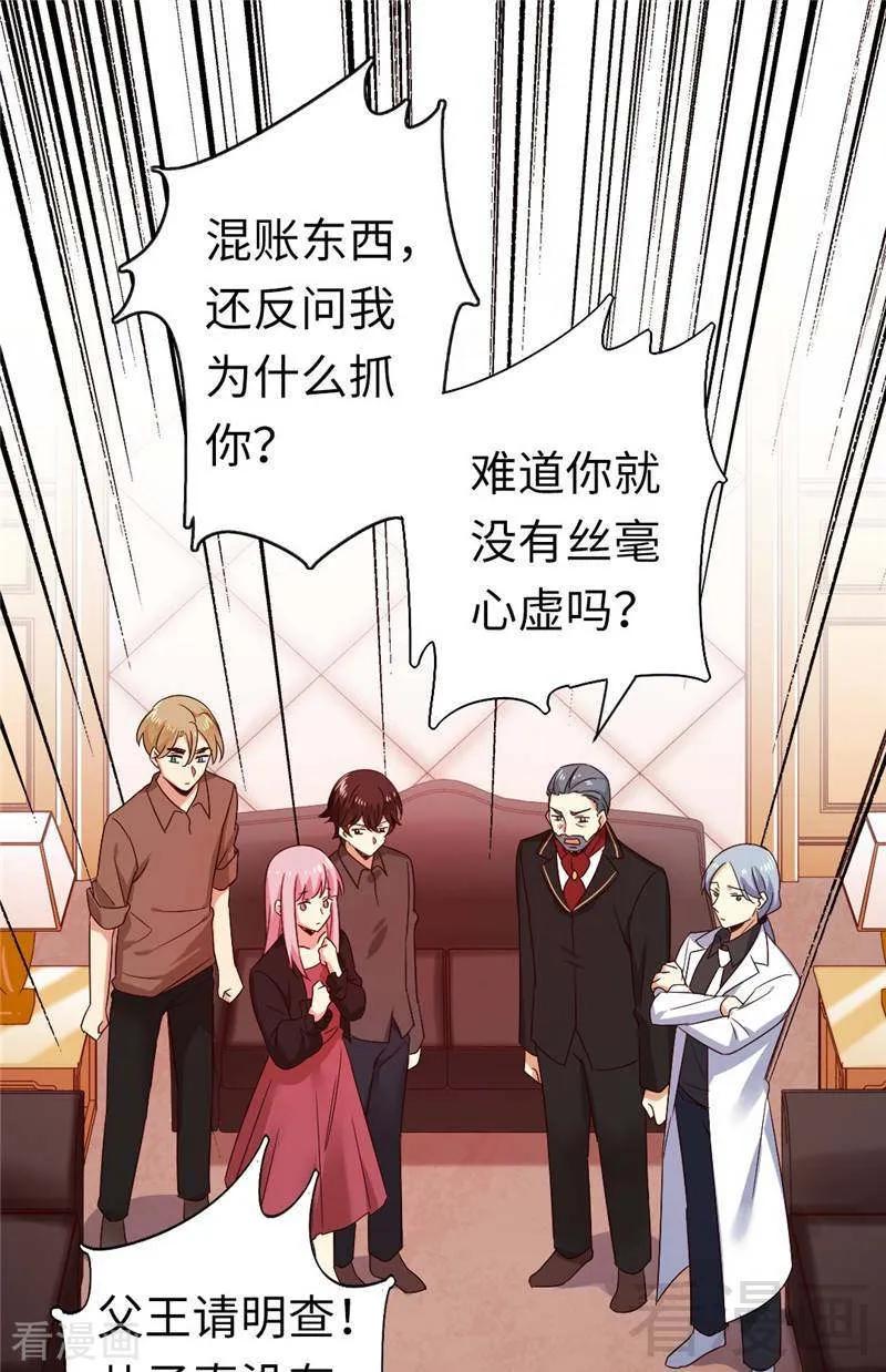 《甜蜜拍档》第141话 大皇子的罪名 第2页