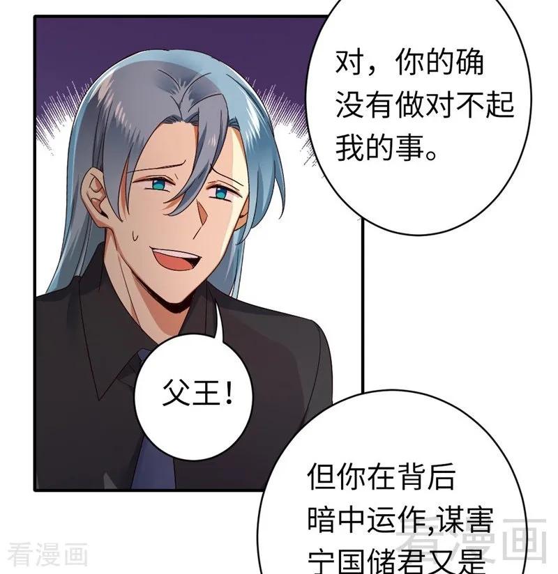 《甜蜜拍档》第141话 大皇子的罪名 第4页