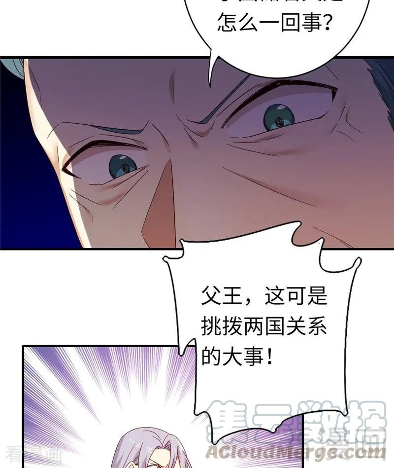 《甜蜜拍档》第141话 大皇子的罪名 第5页