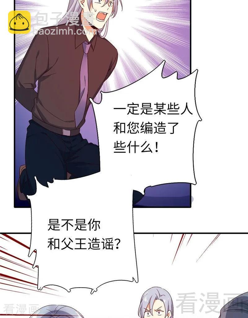 《甜蜜拍档》第141话 大皇子的罪名 第6页