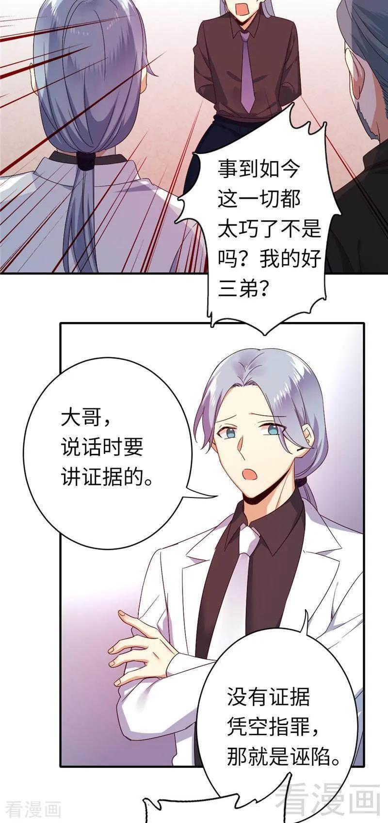 《甜蜜拍档》第141话 大皇子的罪名 第7页