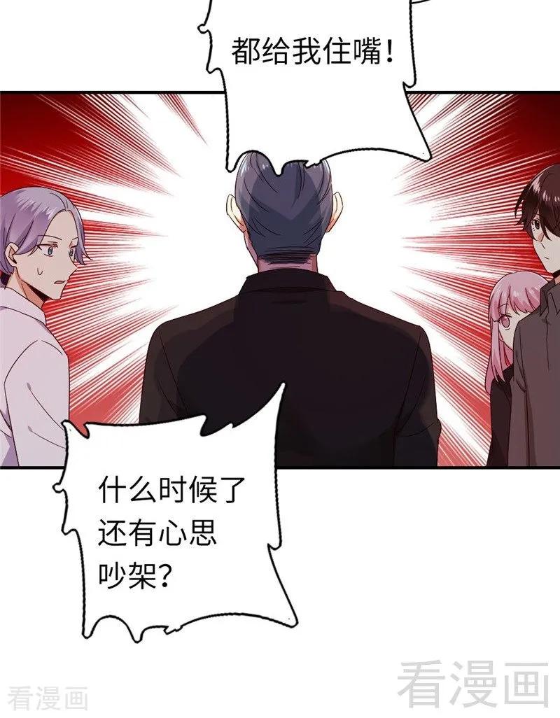 《甜蜜拍档》第141话 大皇子的罪名 第8页