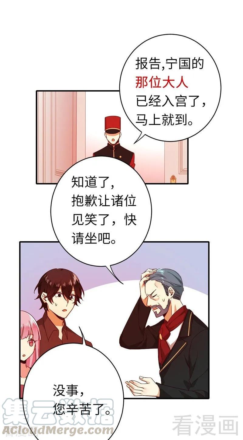 《甜蜜拍档》第141话 大皇子的罪名 第9页