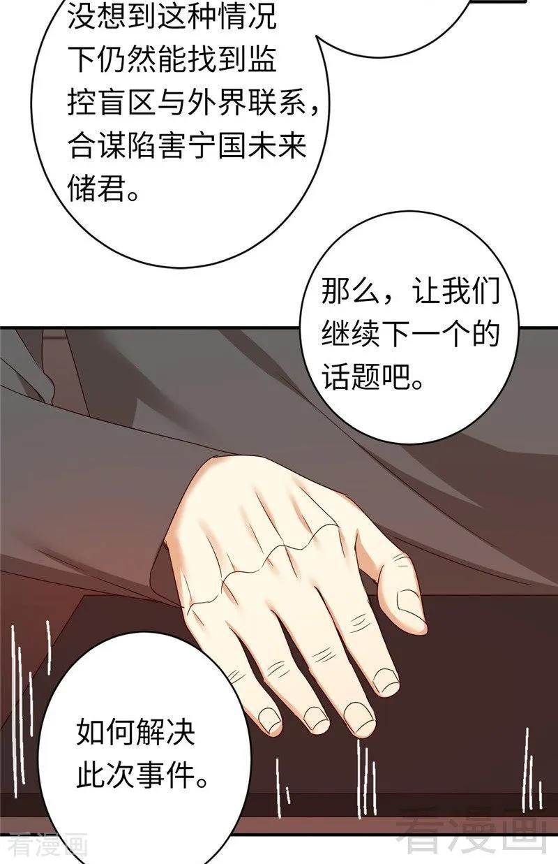 《甜蜜拍档》第142话 两全其美 第11页