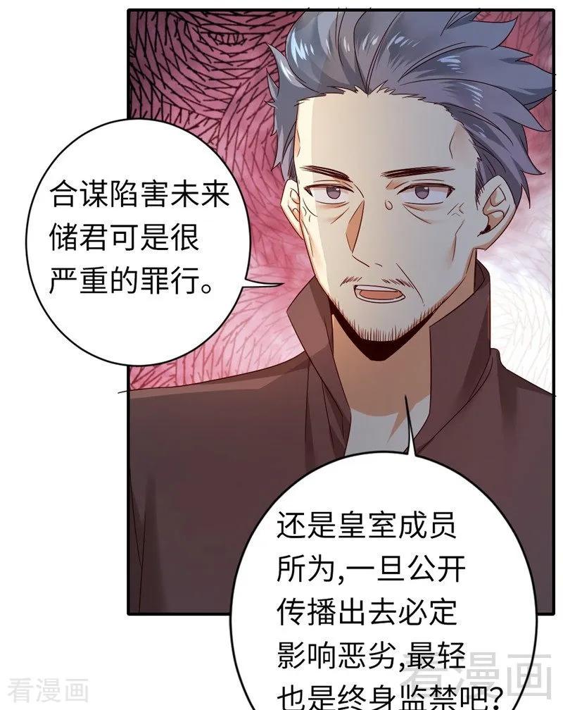 《甜蜜拍档》第142话 两全其美 第15页