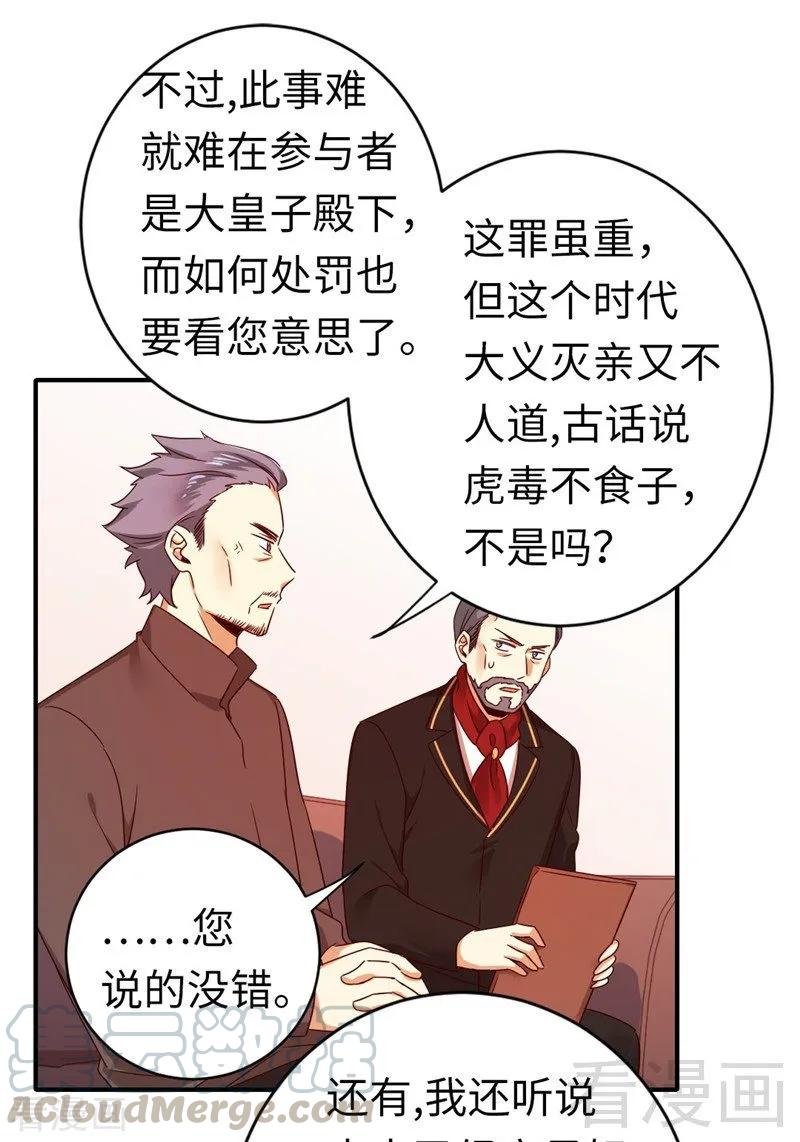 《甜蜜拍档》第142话 两全其美 第17页