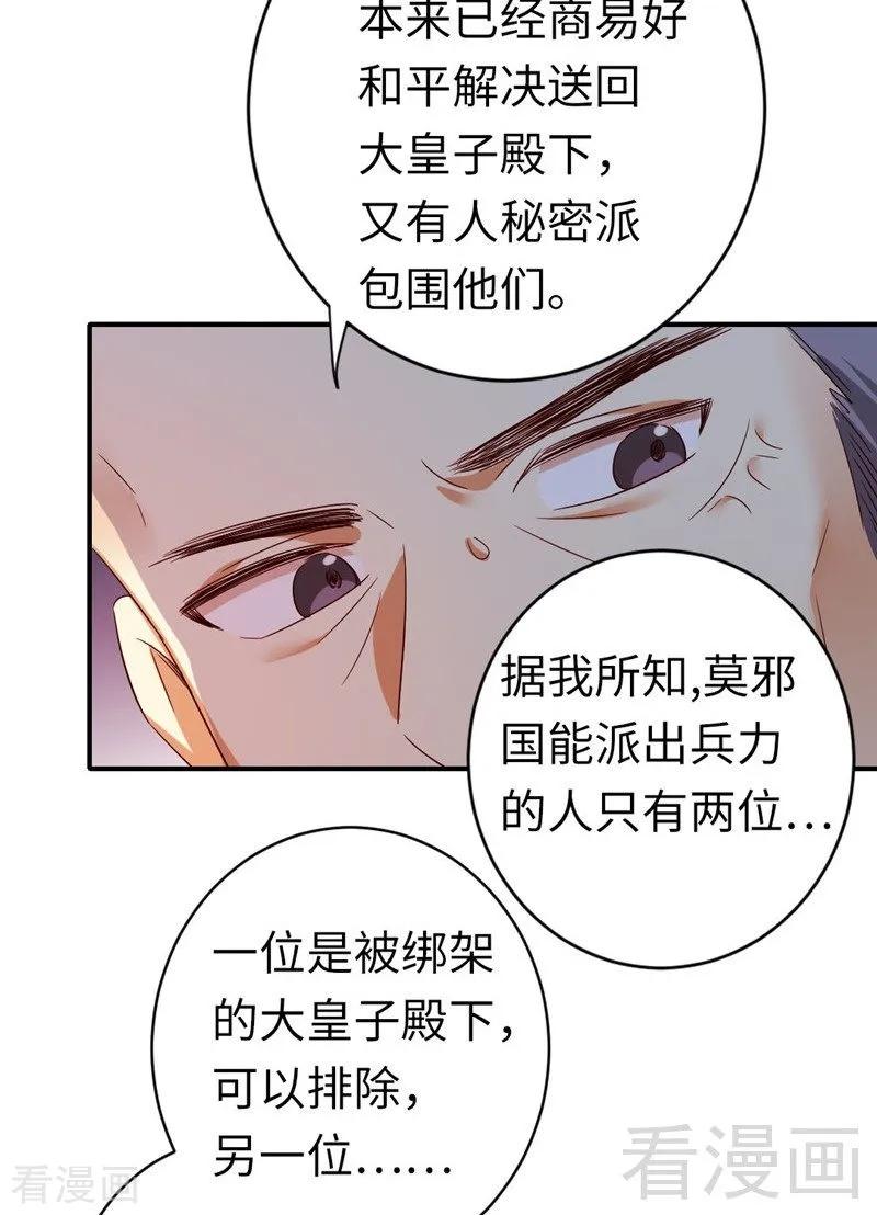 《甜蜜拍档》第142话 两全其美 第18页