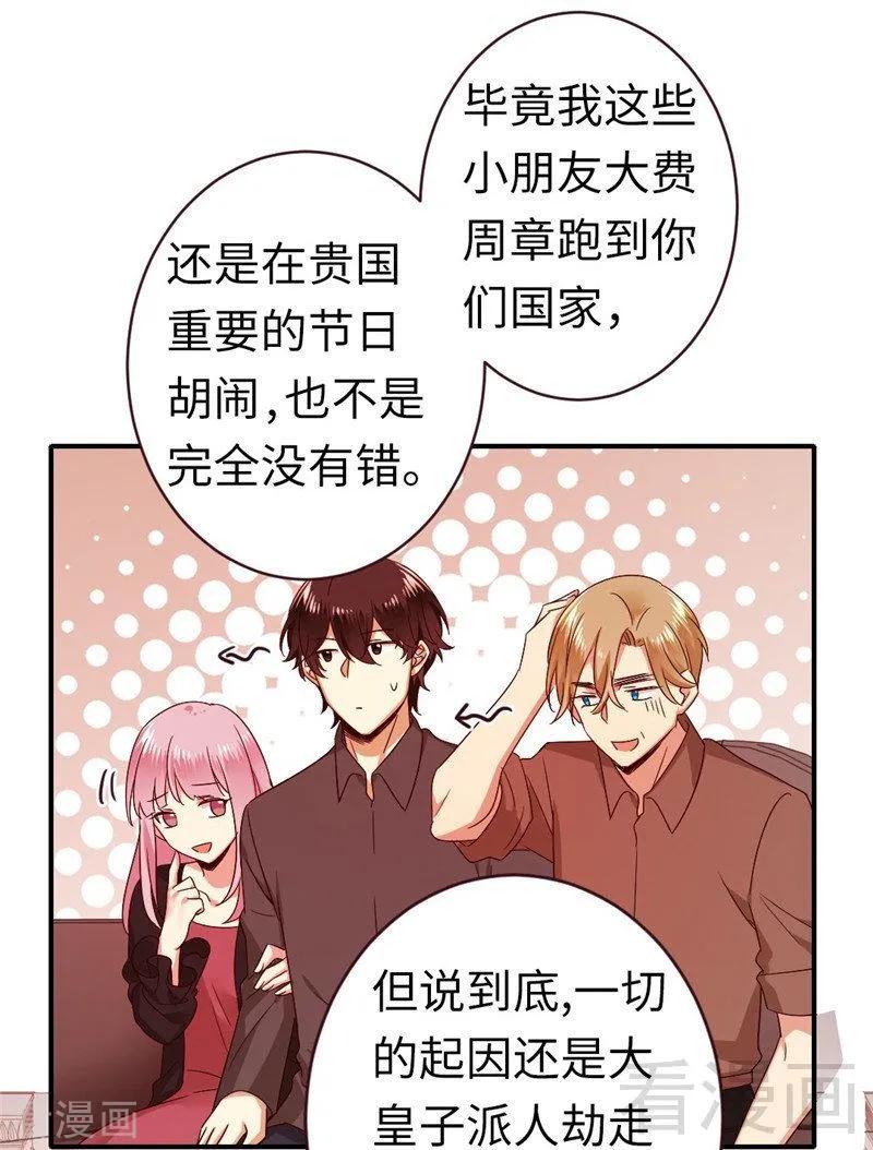 《甜蜜拍档》第142话 两全其美 第26页