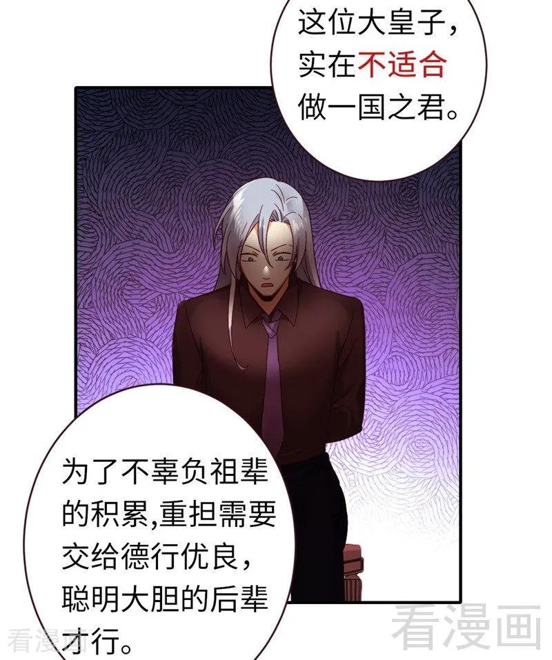 《甜蜜拍档》第142话 两全其美 第32页