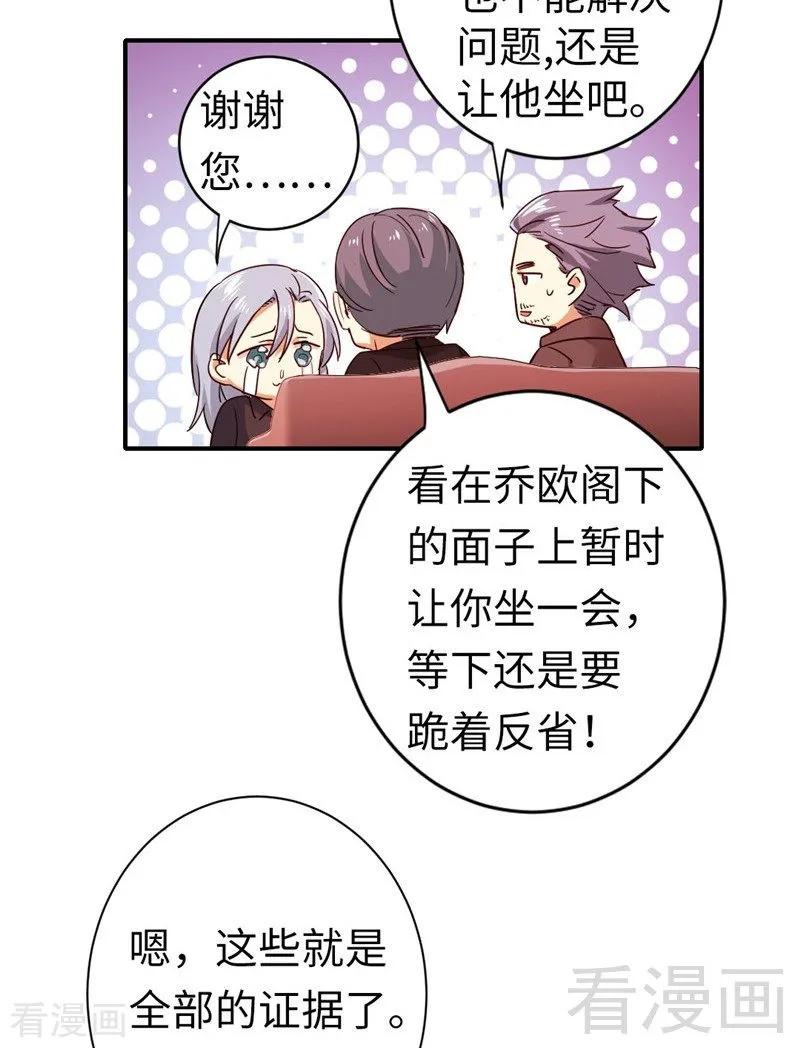 《甜蜜拍档》第142话 两全其美 第6页