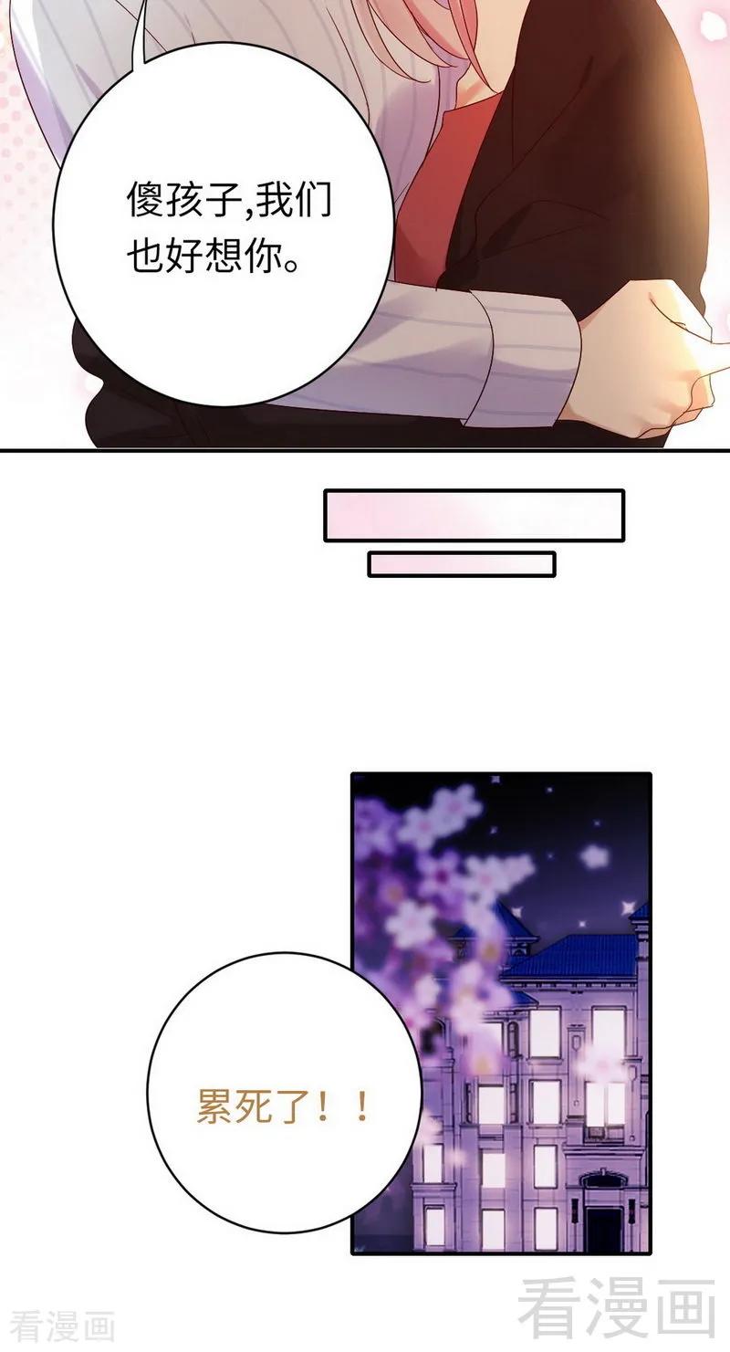 《甜蜜拍档》第145话 心意 第11页