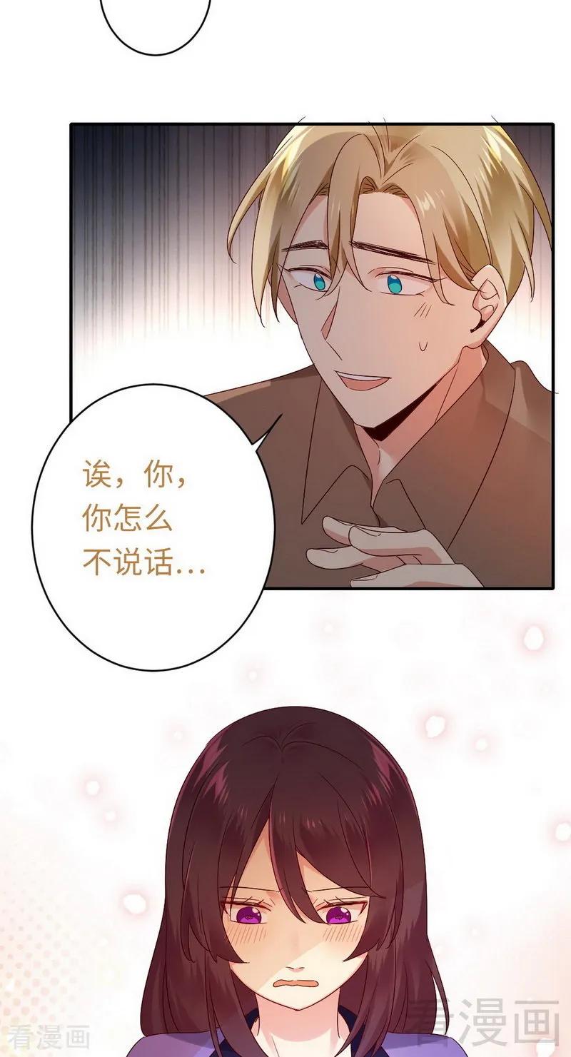 《甜蜜拍档》第145话 心意 第14页